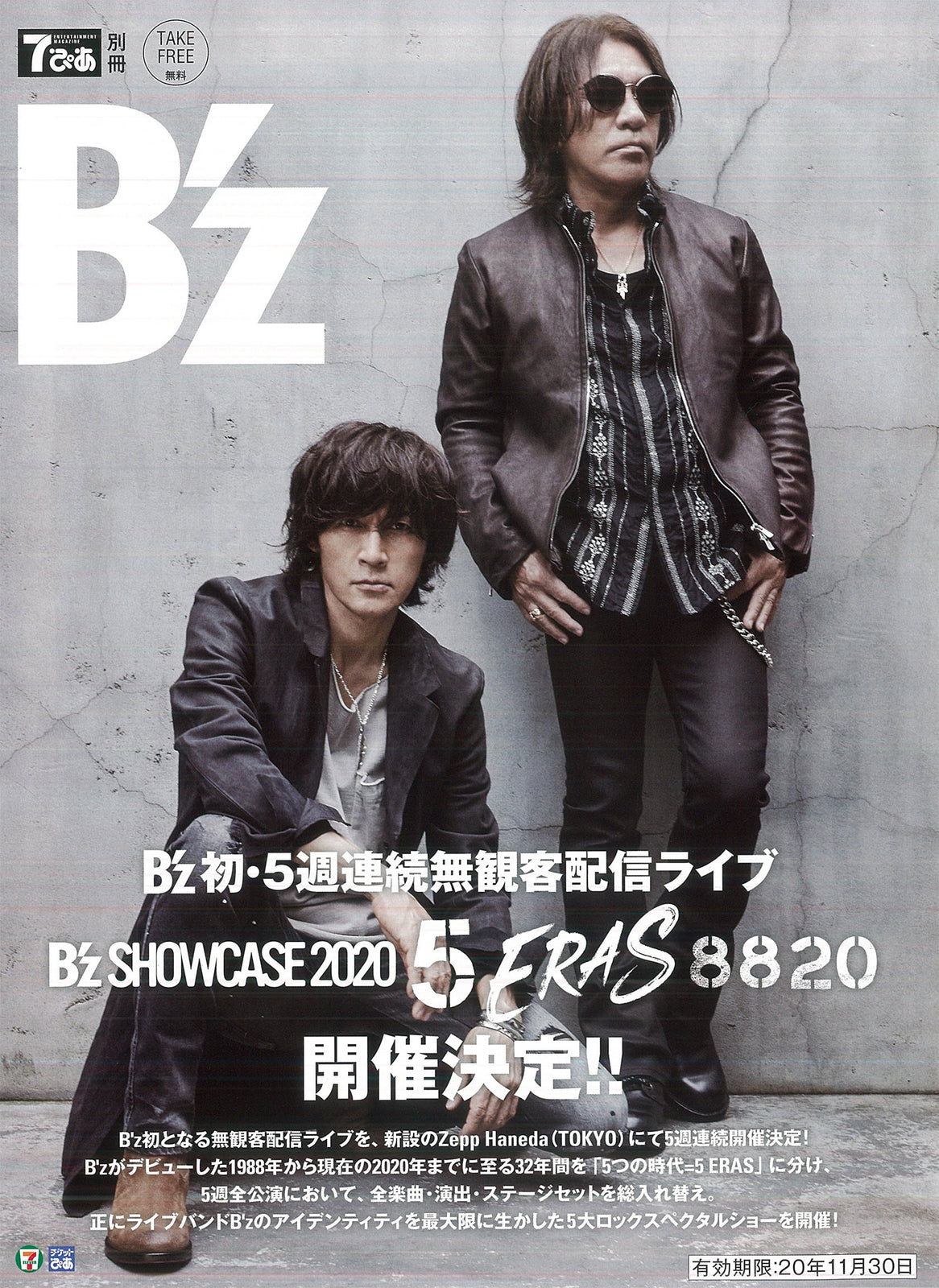 【B'z特集】7ぴあ・別冊 11月号