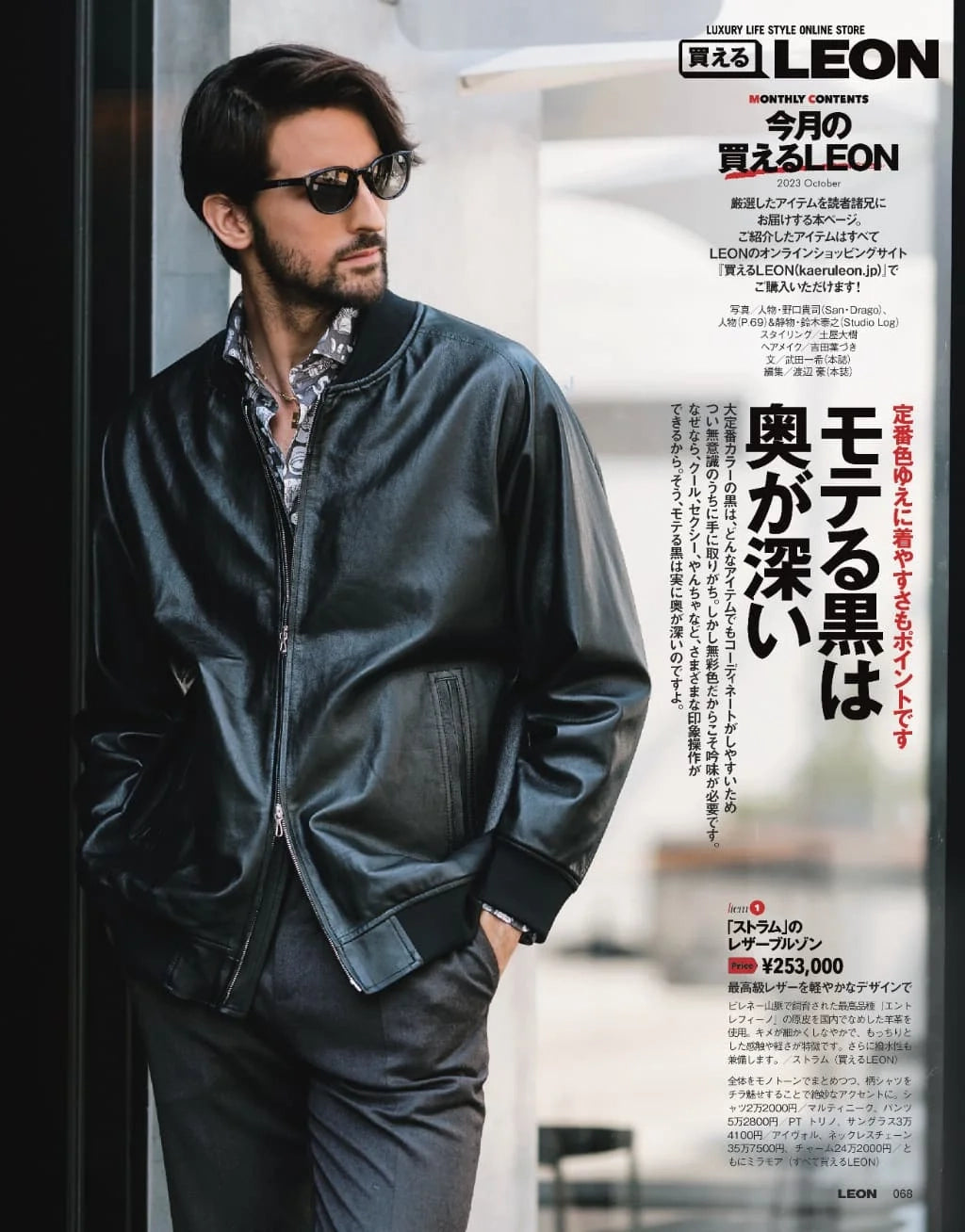 雑誌『LEON』10月号 掲載のお知らせ