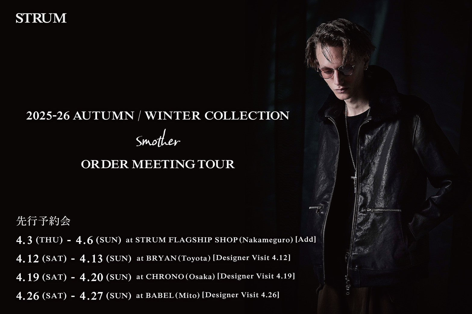 【STRUM】2025-26 A/W 先行予約会ツアーのお知らせ