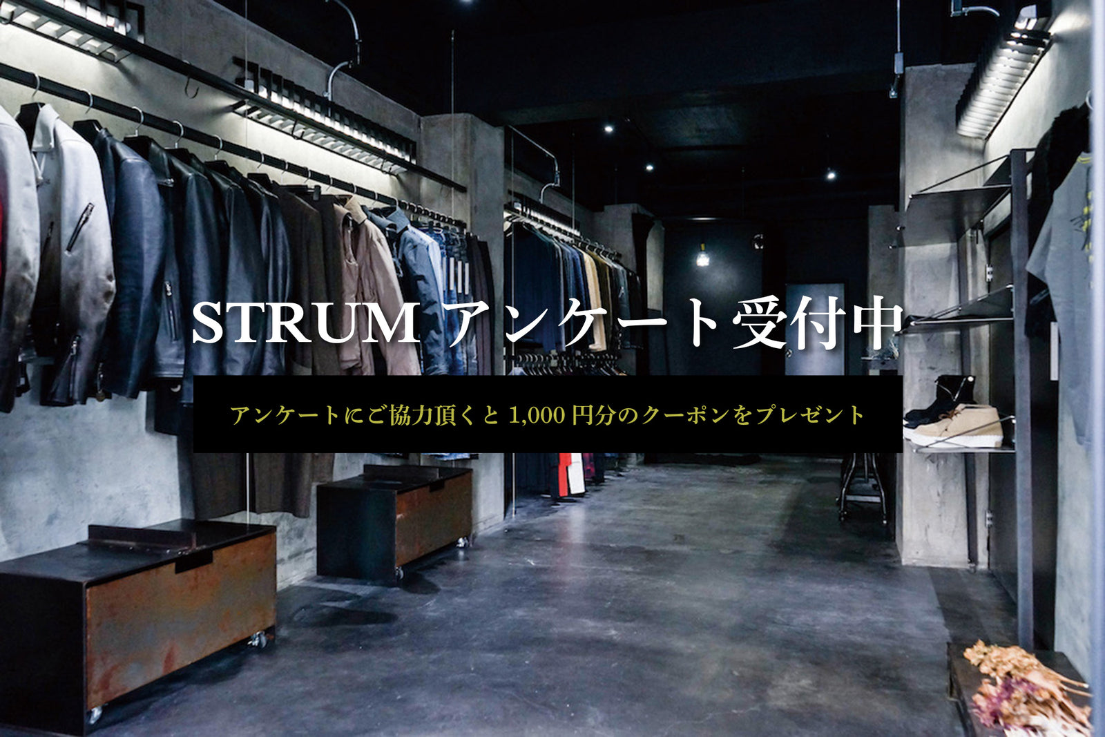 アンケート受付中
