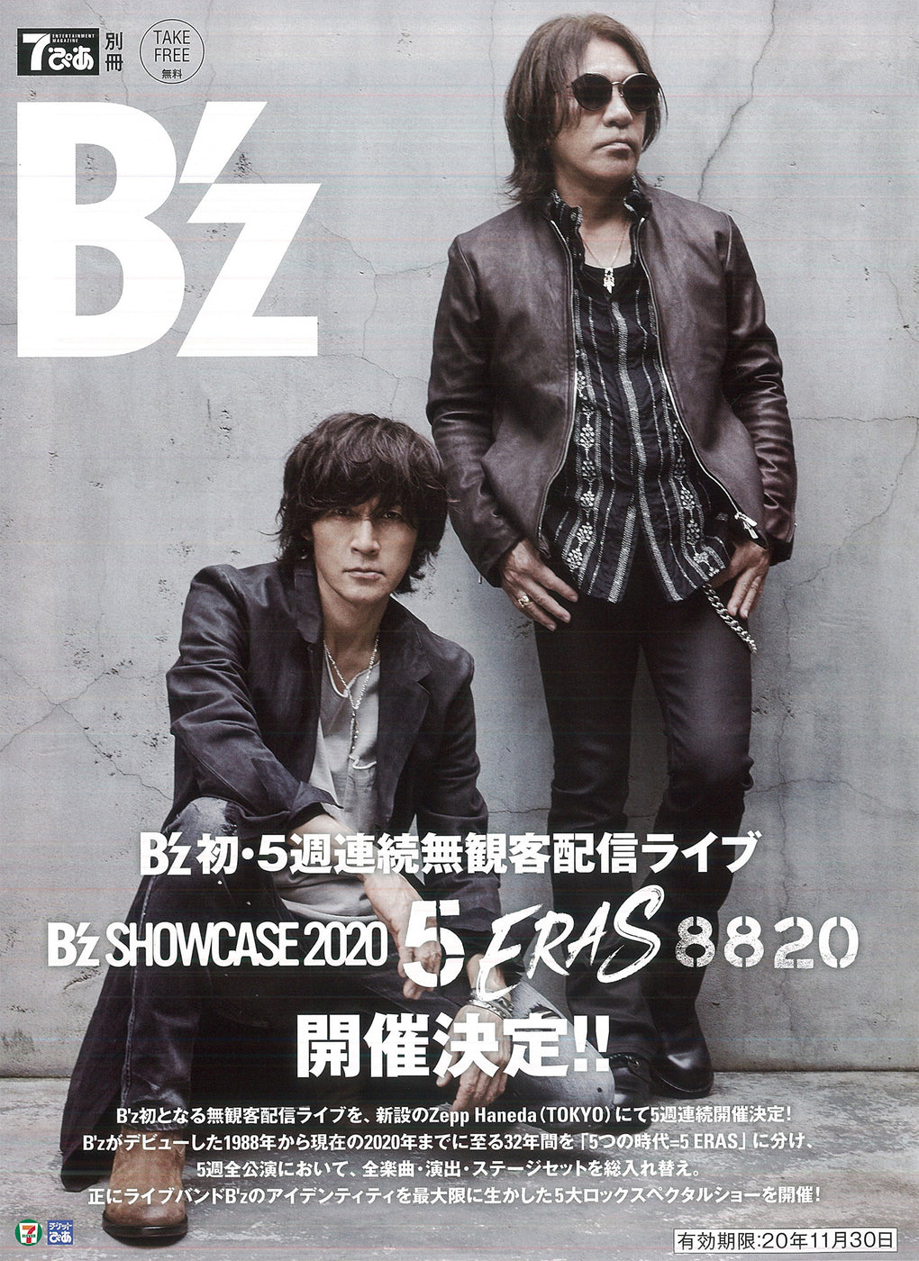 [B'z Special] 7 Pia Separate Volume November Issue