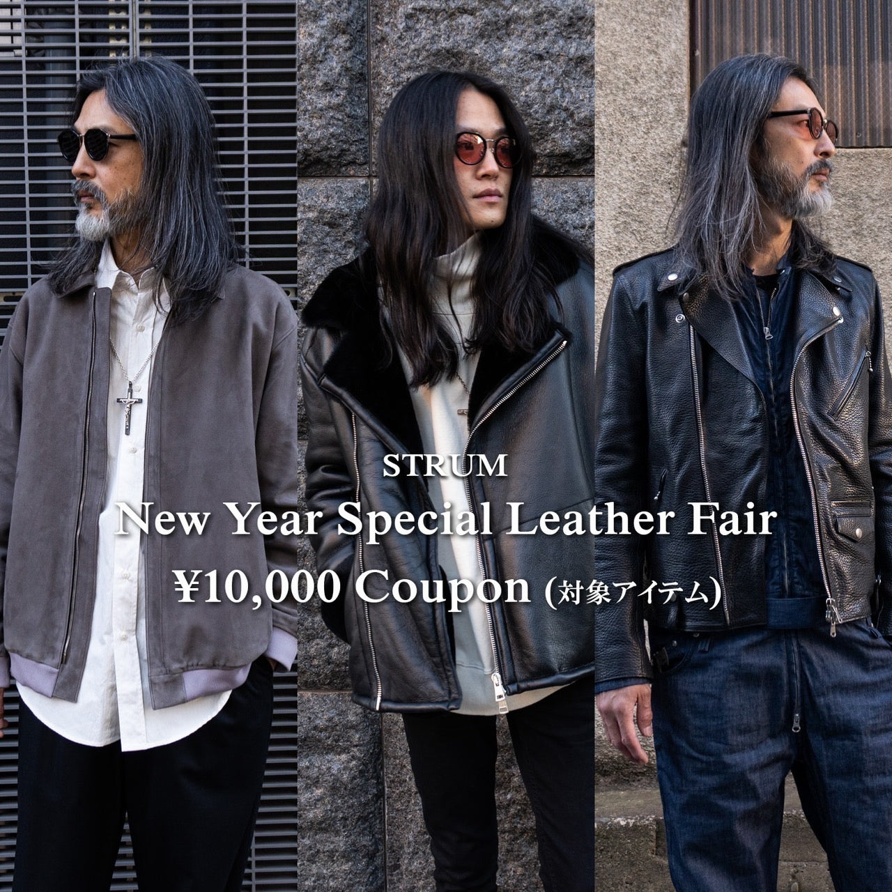 Coordinates of three leather jackets that are part of the "New Year Special Leather Fair" are introduced!