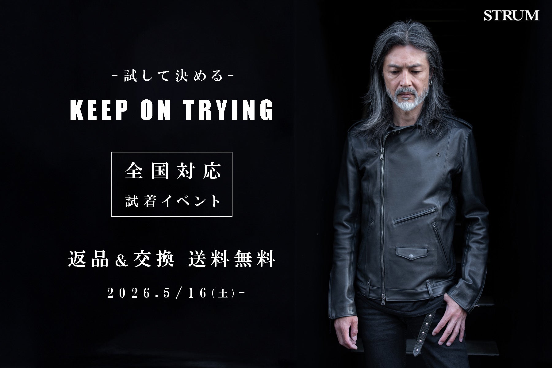 STRUM | ストラム公式サイト